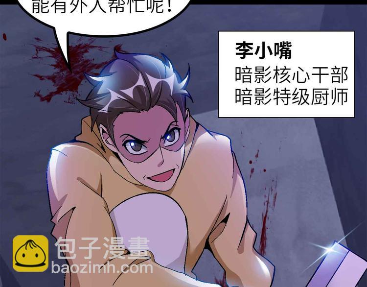 第121话 暗影算个屁！(1/2)-第123话