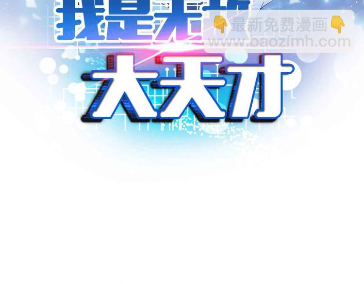 我是無敵大天才 - 第121話 暗影算個屁！(1/2) - 6