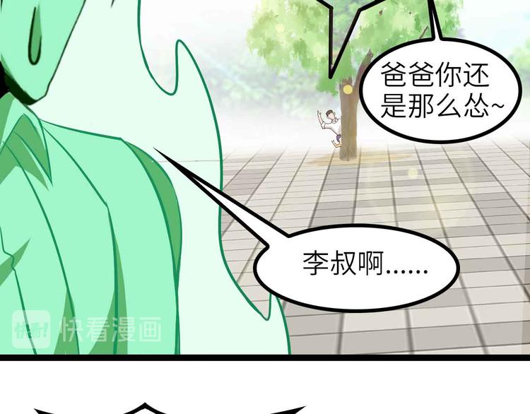 我是無敵大天才 - 第131話 好好招待漂亮妹妹！(1/2) - 8