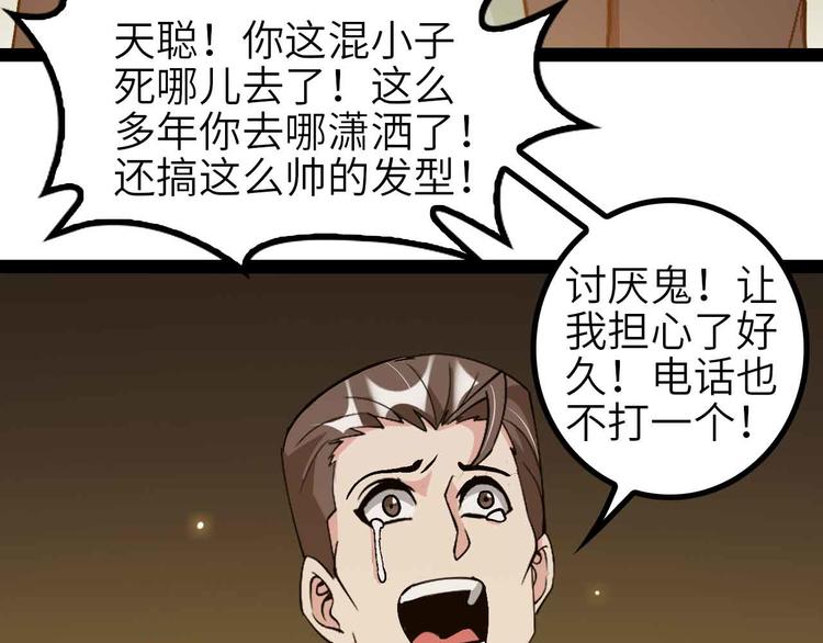 我是無敵大天才 - 第135話 你長高了呢！(2/2) - 2