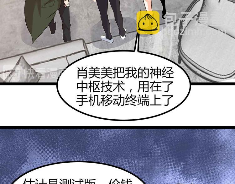 我是無敵大天才 - 第137話 戰術性輸出！(1/2) - 5