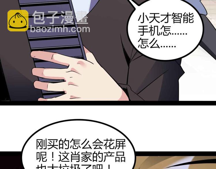 我是無敵大天才 - 第137話 戰術性輸出！(2/2) - 2