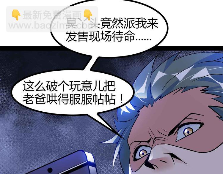 我是無敵大天才 - 第137話 戰術性輸出！(2/2) - 2