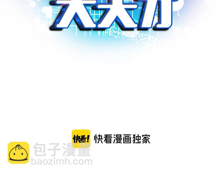 我是無敵大天才 - 第139話 終於可以擁有你了!(1/2) - 7