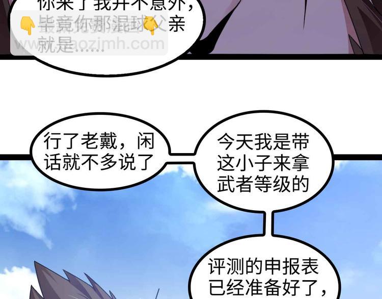 我是無敵大天才 - 第155話 當年往事(1/2) - 8