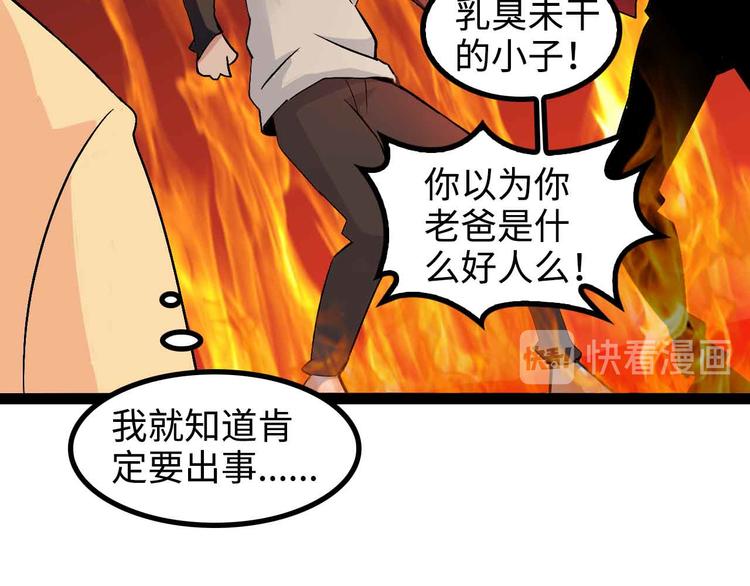 我是無敵大天才 - 第155話 當年往事(1/2) - 6