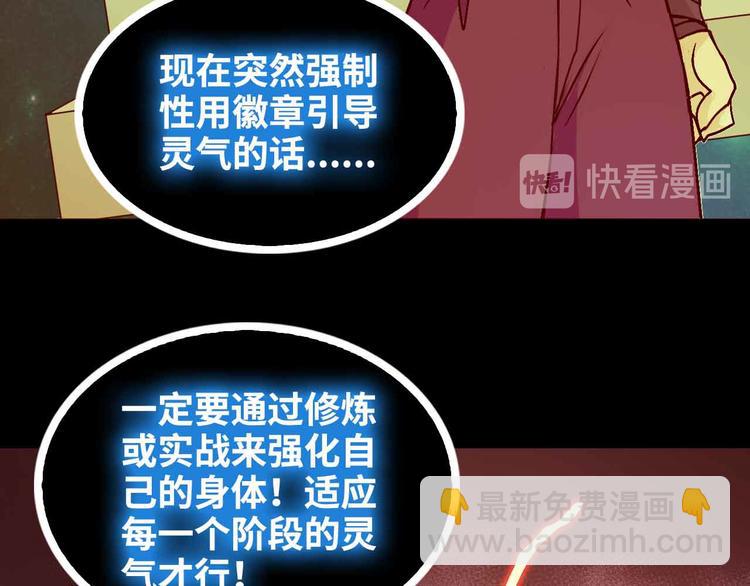 第165话 进化徽章！(1/2)-第167话