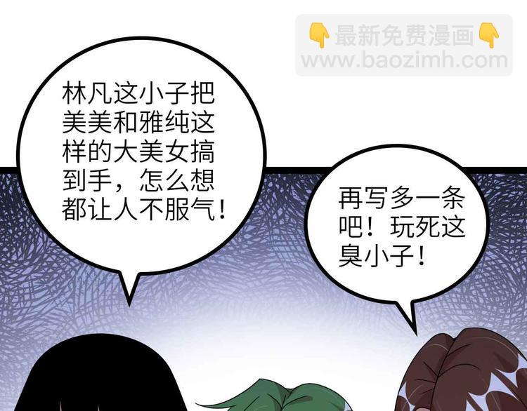 我是無敵大天才 - 第171話 不要再捉弄我了！(1/2) - 8