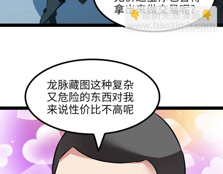 我是無敵大天才 - 第175話 色之攻略！(2/2) - 5