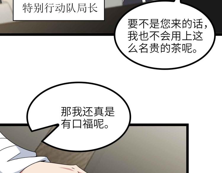 我是無敵大天才 - 第179話 趙家與特別行動隊(1/2) - 4