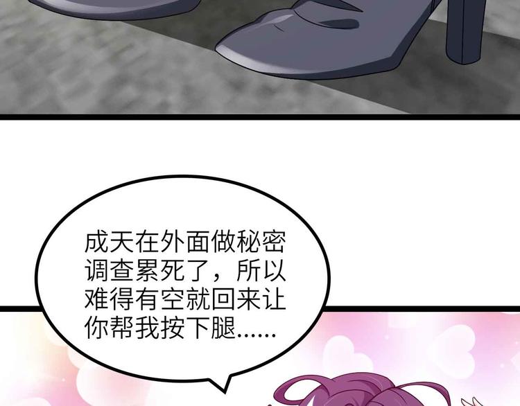 我是無敵大天才 - 第181話 爲大腿按摩30分鐘(1/2) - 4