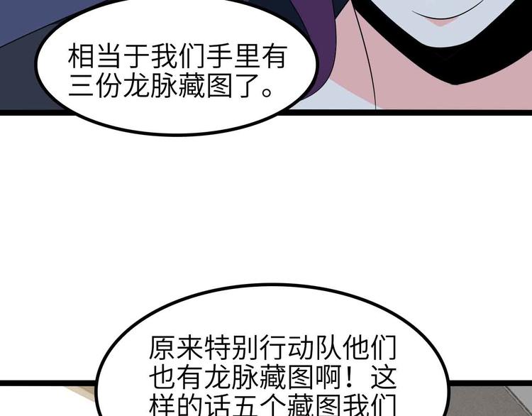 我是無敵大天才 - 第181話 爲大腿按摩30分鐘(1/2) - 4