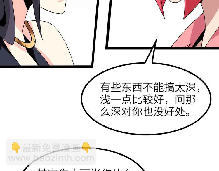 我是无敌大天才 - 第185话 我只要你的人！(1/2) - 6