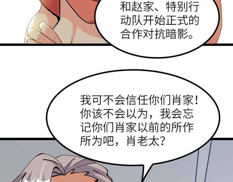 我是無敵大天才 - 第203話 首領，登場！(1/2) - 4