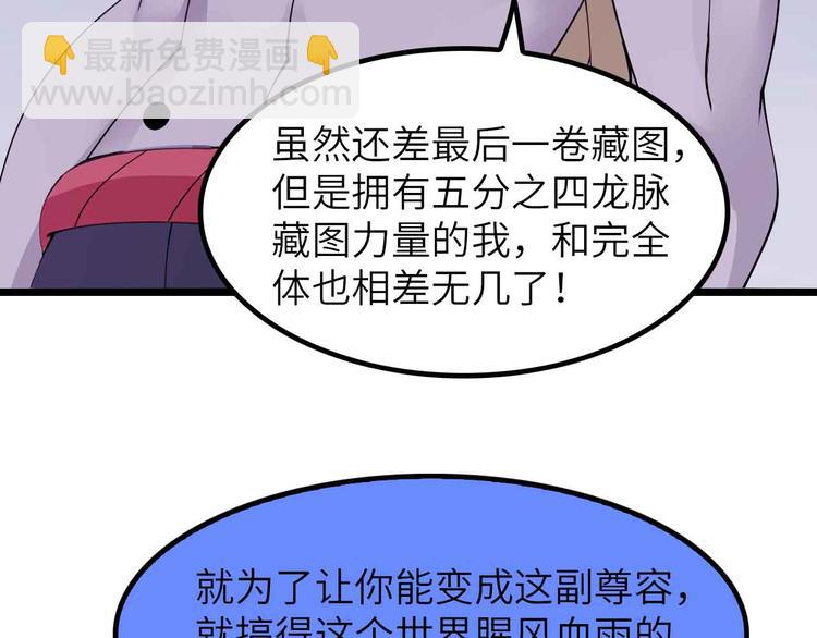 我是無敵大天才 - 205話 藏圖集齊！(2/2) - 3