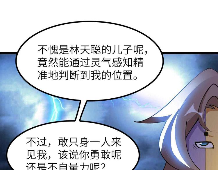 我是無敵大天才 - 205話 藏圖集齊！(2/2) - 6