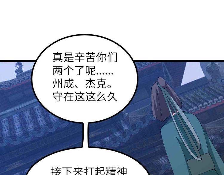 我是無敵大天才 - 205話 藏圖集齊！(1/2) - 8