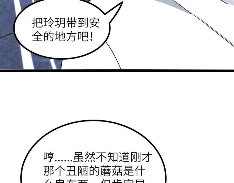 我是無敵大天才 - 205話 藏圖集齊！(2/2) - 4