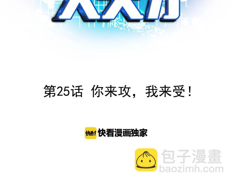 第25话 你来攻，我来受！(1/3)-第25话