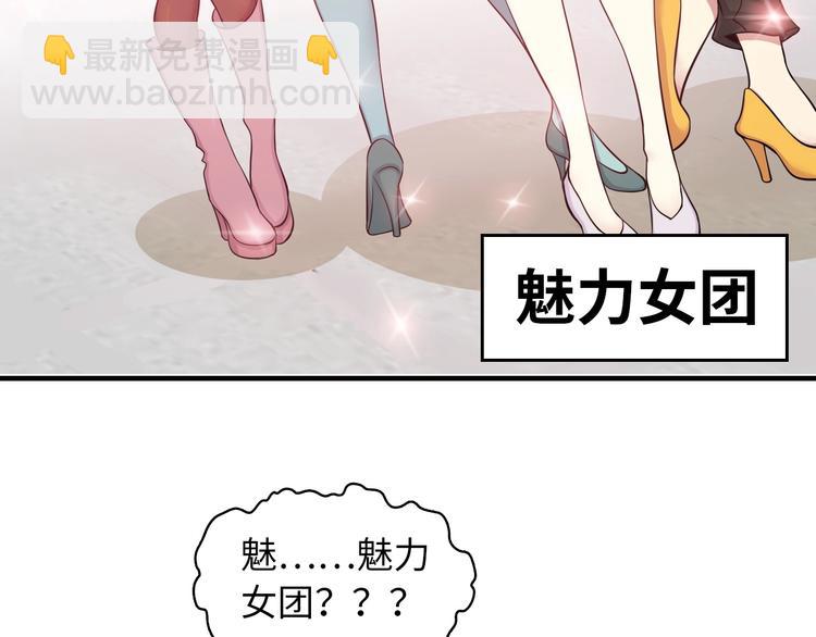 第45话 魅力女团(1/2)-第45话