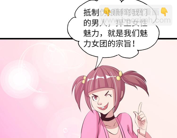 第45话 魅力女团(1/2)-第45话