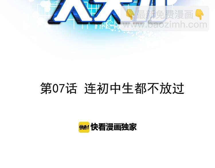 第7话 连初中生都不放过(1/3)-第7话