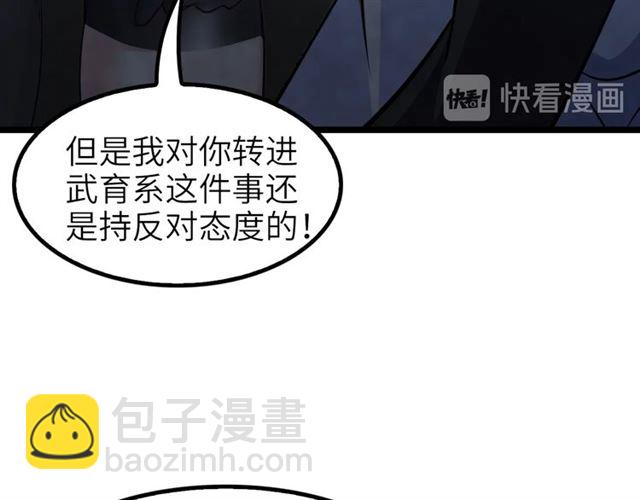 第77话 我一定要进入武育系！(1/2)-第77话