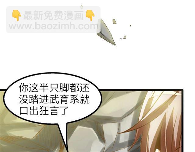 第77话 我一定要进入武育系！(1/2)-第77话