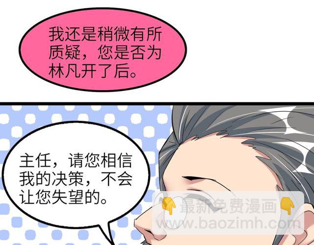 第79话 我凉了...(1/3)-第79话