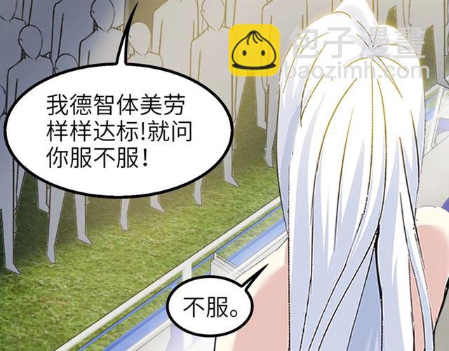 第81话 颜值分！(1/2)-第81话