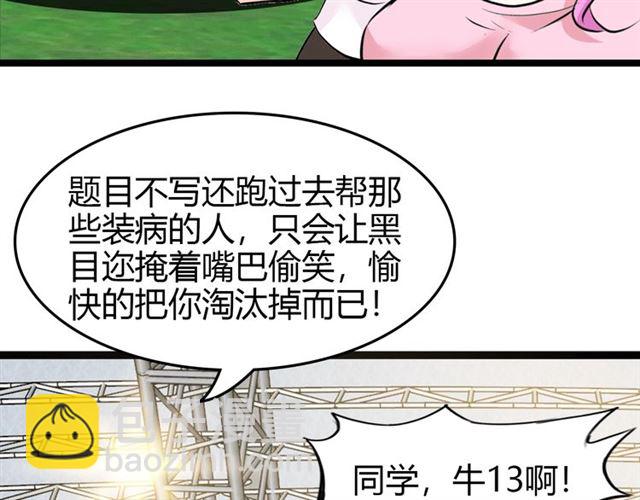 第83话 套路深！(1/2)-第83话