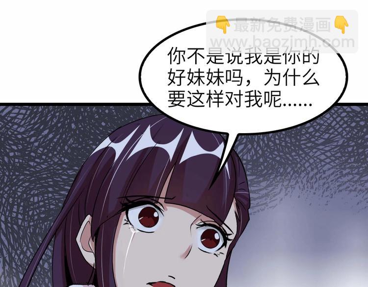 我是無敵大天才 - 第71話 自毀程序(1/2) - 1