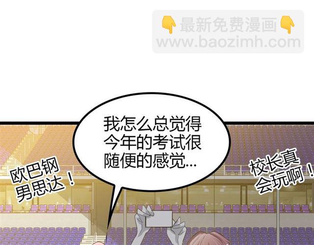 我是無敵大天才 - 第86話 第二輪考試(1/3) - 4