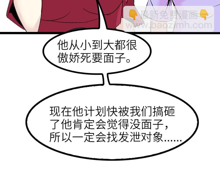 第73话 被暗算的滋味！(1/2)-第73话