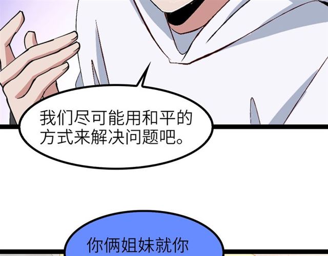 我是無敵大天才 - 第103話 史上最艱難的困境！(1/3) - 4