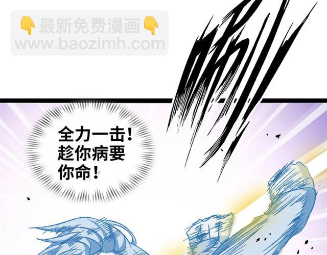 我是無敵大天才 - 第103話 史上最艱難的困境！(2/3) - 5