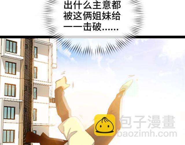 我是無敵大天才 - 第103話 史上最艱難的困境！(2/3) - 7