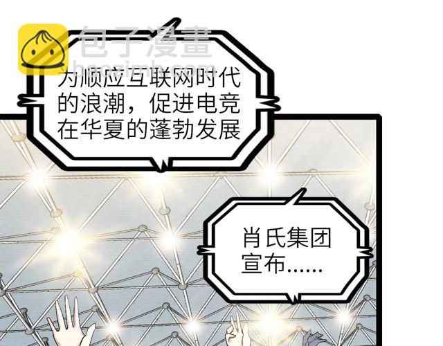 第111话 电竞大赛开始！(1/3)-第113话