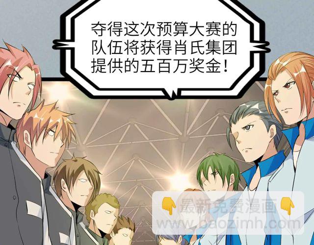 第111话 电竞大赛开始！(1/3)-第113话