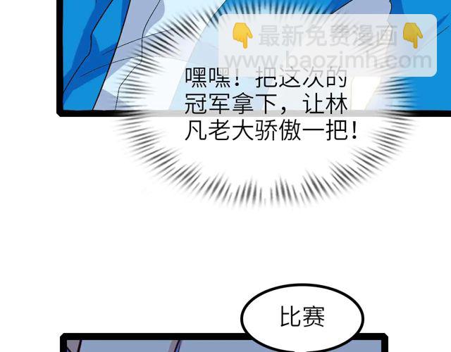 第111话 电竞大赛开始！(1/3)-第113话