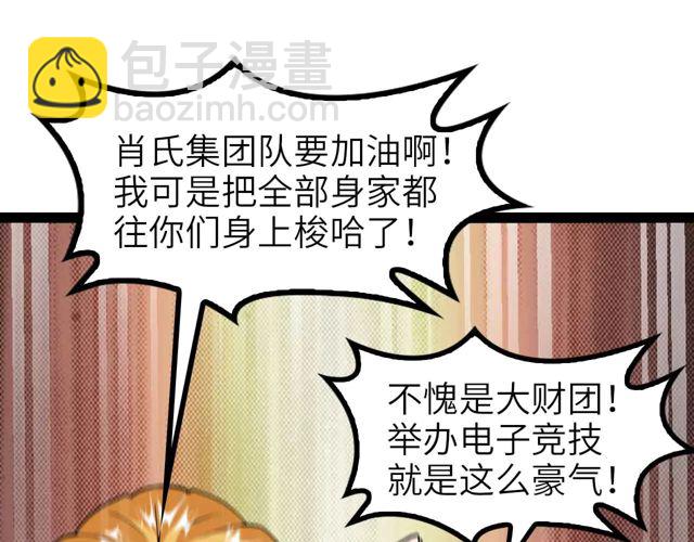 第111话 电竞大赛开始！(1/3)-第113话