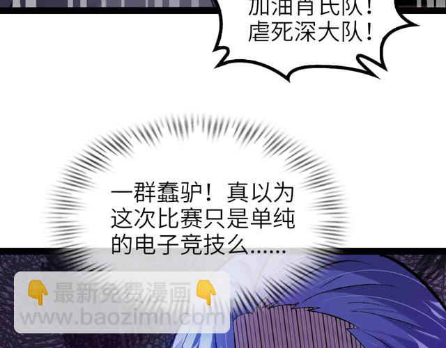 第111话 电竞大赛开始！(1/3)-第113话