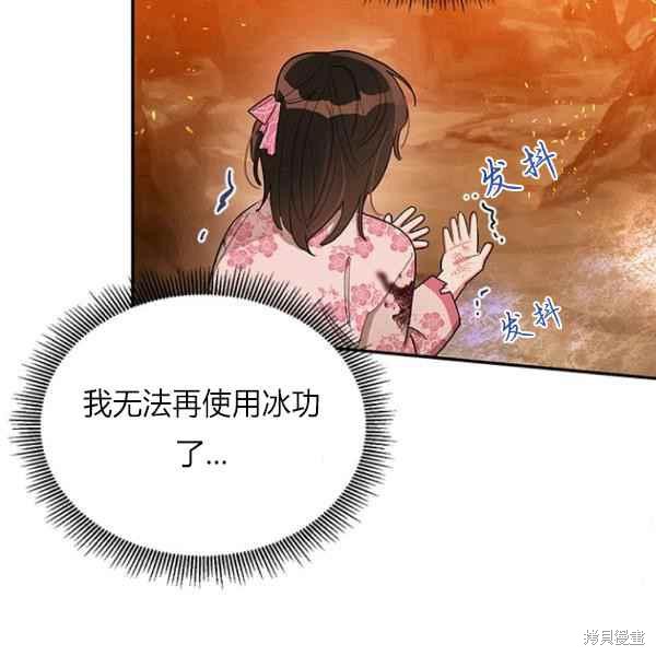 我是武林中最大反派的寶貝女兒 - 第27話(2/3) - 2