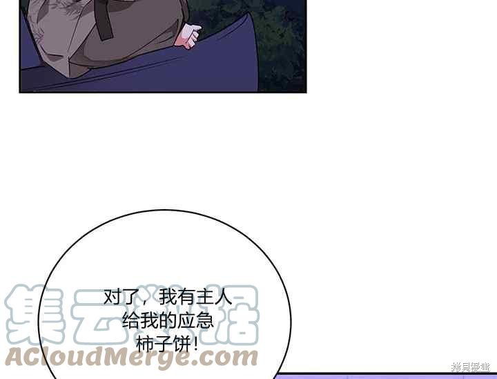 我是武林中最大反派的寶貝女兒 - 第41話(1/4) - 1