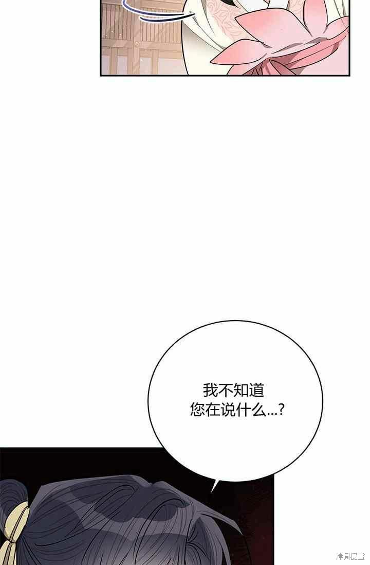 我是武林中最大反派的寶貝女兒 - 第53話(1/2) - 8