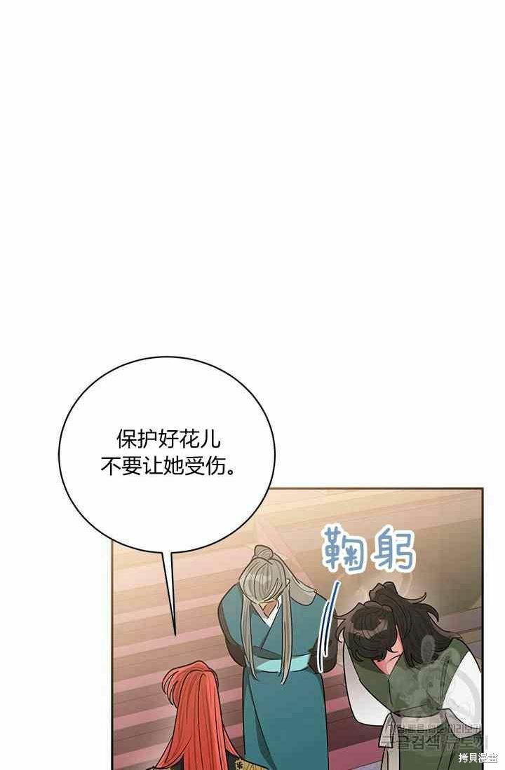 我是武林中最大反派的寶貝女兒 - 第53話(1/2) - 5