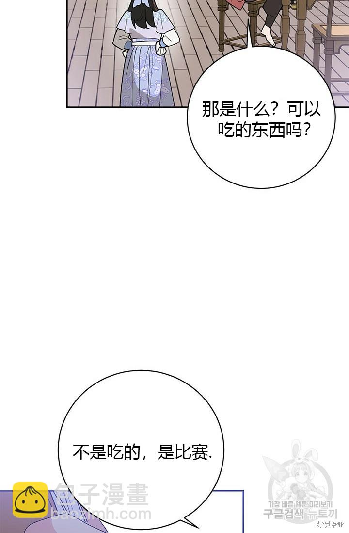 我是武林中最大反派的寶貝女兒 - 第77話(1/2) - 1