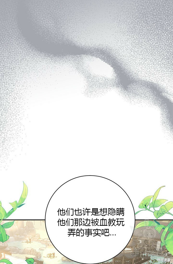 我是武林中最大反派的寶貝女兒 - 第77話(1/2) - 6