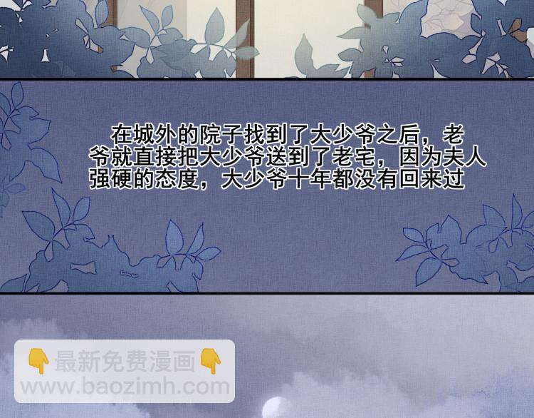 我是小少爺的狼，不是狗！ - 第十三話 積怨(1/2) - 3