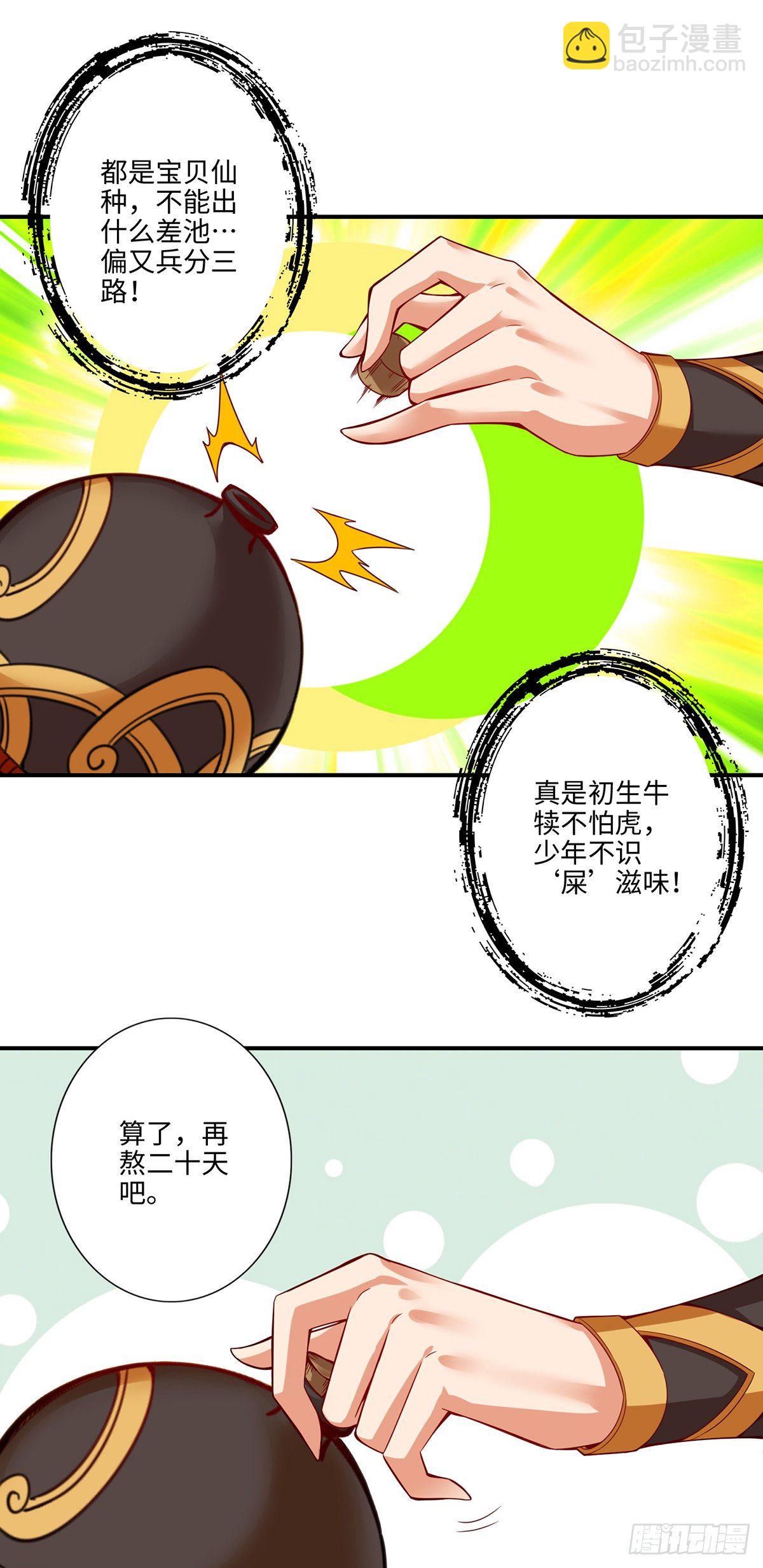 第10话-九莲离火劲-第11话